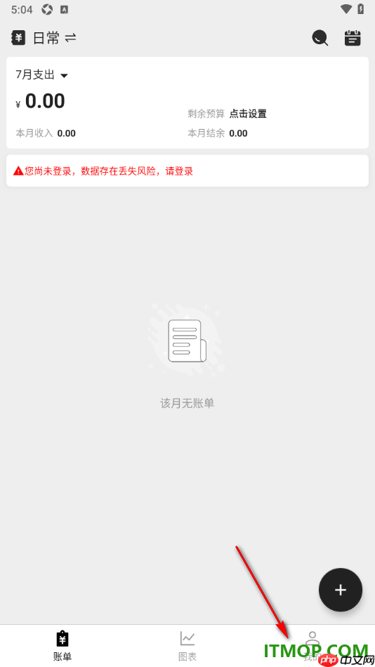 极简记账手机版设置新增支出账单类别的方法