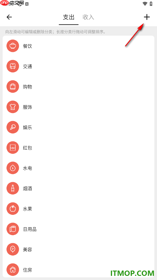 极简记账手机版设置新增支出账单类别的方法