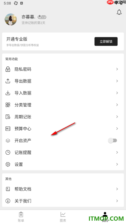 极简记账手机版设置新增支出账单类别的方法