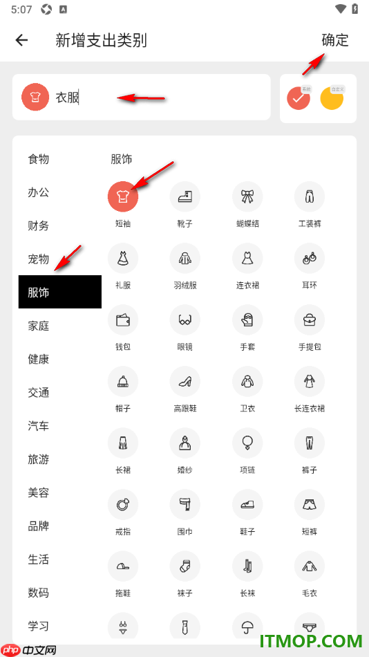极简记账手机版设置新增支出账单类别的方法