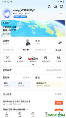 高德地图手机版设置创建家人地图的方法