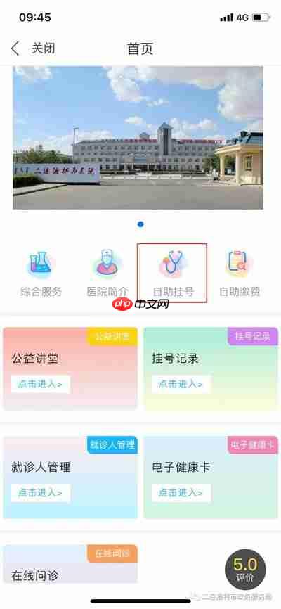 蒙速办如何进行预约挂号