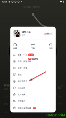 网易云音乐手机版设置更换播放页面背景样式的方法