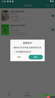晋江小说阅读手机版设置批量选择书籍移出书架页面的方法