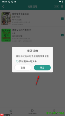 晋江小说阅读手机版设置批量选择书籍移出书架页面的方法
