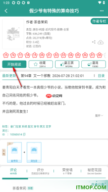 晋江小说阅读手机版设置发布书籍长评的方法