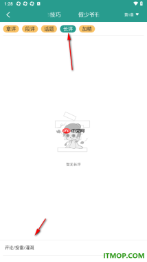 晋江小说阅读手机版设置发布书籍长评的方法