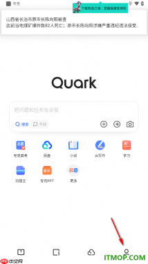 夸克手机版设置一键更换昵称名字的方法