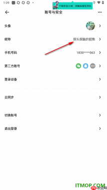 夸克手机版设置一键更换昵称名字的方法