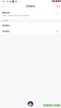 喜马拉雅手机版设置将界面切换为深色模式主题的方法