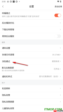 喜马拉雅手机版设置将界面切换为深色模式主题的方法
