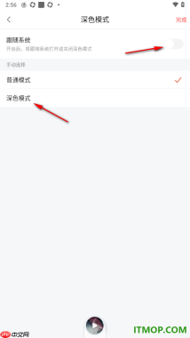喜马拉雅手机版设置将界面切换为深色模式主题的方法