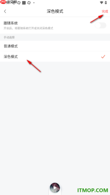 喜马拉雅手机版设置将界面切换为深色模式主题的方法