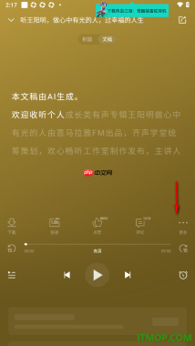 喜马拉雅手机版设置收藏喜欢的听书的方法