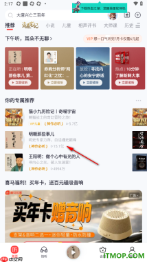 喜马拉雅手机版设置收藏喜欢的听书的方法