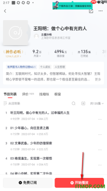 喜马拉雅手机版设置收藏喜欢的听书的方法