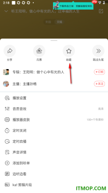 喜马拉雅手机版设置收藏喜欢的听书的方法