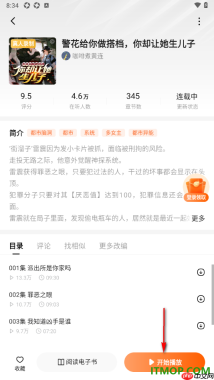 番茄畅听手机版设置自定义调节播放页字体大小的方法