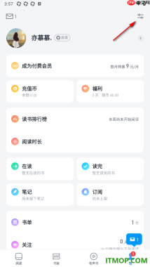 微信读书手机版设置启用点击左侧翻到下一页的方法