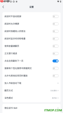 微信读书手机版设置启用点击左侧翻到下一页的方法