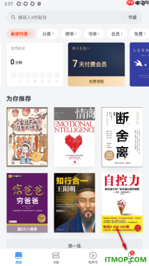 微信读书手机版设置启用点击左侧翻到下一页的方法