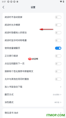 微信读书手机版设置启用点击左侧翻到下一页的方法