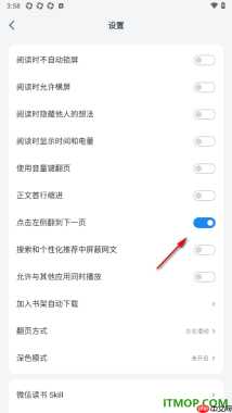 微信读书手机版设置启用点击左侧翻到下一页的方法
