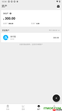 极简记账手机版设置新增支付宝资产账户的方法
