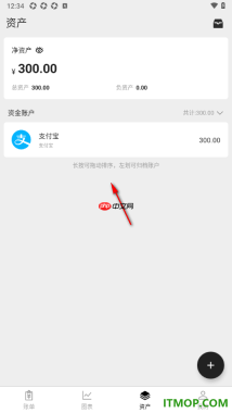 极简记账手机版设置新增支付宝资产账户的方法