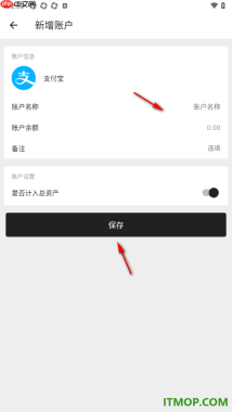 极简记账手机版设置新增支付宝资产账户的方法
