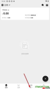 极简记账手机版设置新增支付宝资产账户的方法