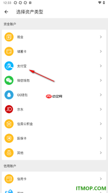 极简记账手机版设置新增支付宝资产账户的方法