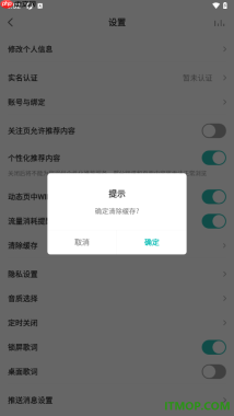 5sing音乐手机版设置一键清除缓存数据的方法