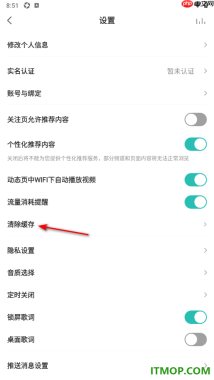 5sing音乐手机版设置一键清除缓存数据的方法