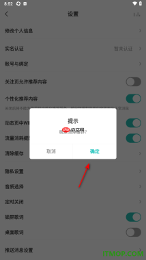 5sing音乐手机版设置一键清除缓存数据的方法
