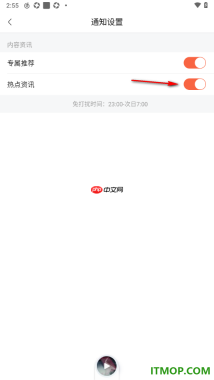 喜马拉雅手机版设置不允许接收热点资讯通知的方法