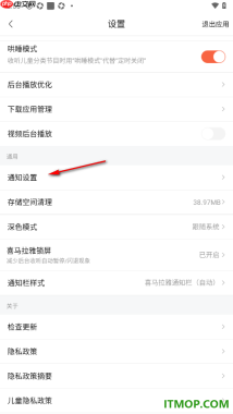 喜马拉雅手机版设置不允许接收热点资讯通知的方法