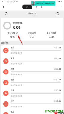 极简记账手机版设置月预算金额的方法