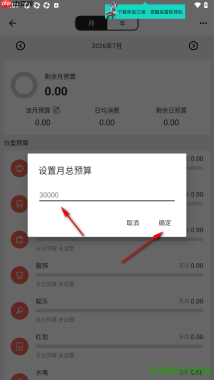 极简记账手机版设置月预算金额的方法