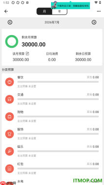 极简记账手机版设置月预算金额的方法
