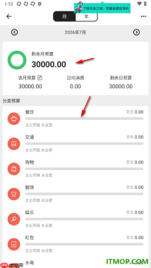 极简记账手机版设置月预算金额的方法