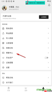 极简记账手机版设置月预算金额的方法
