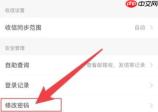 网易邮箱大师密码修改位置在哪