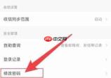 网易邮箱大师密码修改位置在哪