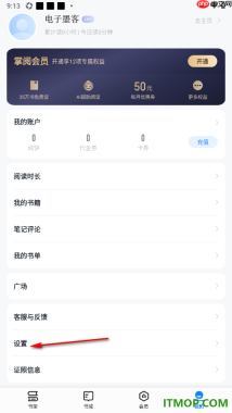 掌阅手机版设置WiFi下字体自动下载的方法