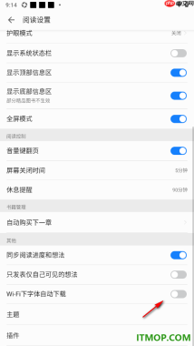 掌阅手机版设置WiFi下字体自动下载的方法