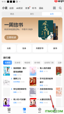 掌阅手机版设置WiFi下字体自动下载的方法