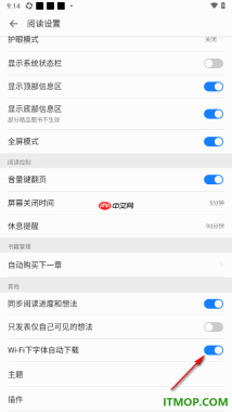 掌阅手机版设置WiFi下字体自动下载的方法