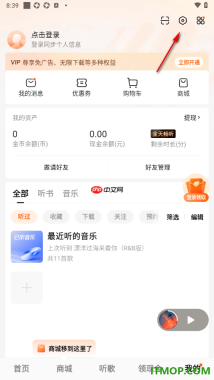 番茄畅听手机版设置启用车载蓝牙歌词的方法
