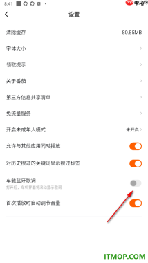 番茄畅听手机版设置启用车载蓝牙歌词的方法